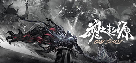 魂之起源(God Souls) ver1.3.5.6 官方中文版 3D硬核动作游戏 4.8G-爱玩单机网