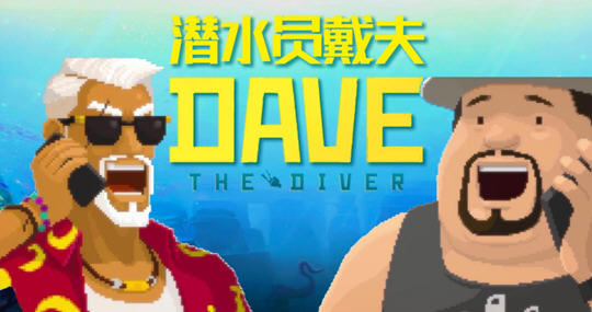 潜水员戴夫(DAVE THE DIVER) ver1.0.0.888 官方中文版 经营冒险游戏 5.7G-爱玩单机网