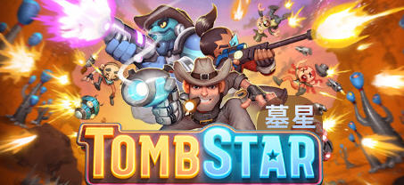 墓星(Tomb Star) Steam官方中文版 Rogue太空西部射击游戏 2.7G-爱玩单机网