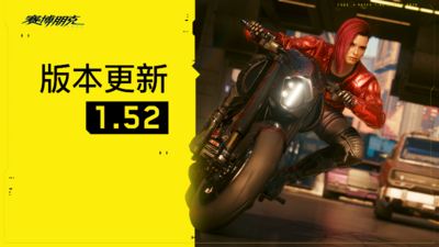 赛博朋克2077/Cyberpunk 2077（v1.52HF2豪华版+原声音乐集+额外全DLC）-爱玩单机网