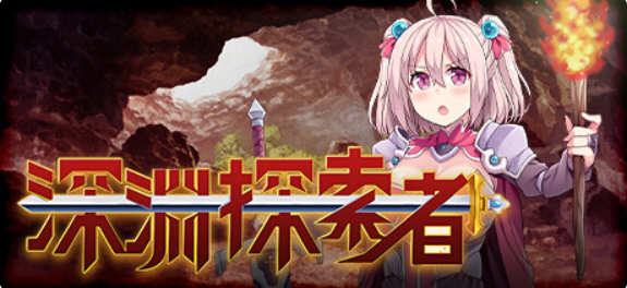 深渊探索者:向着更深处的黑暗 ver1.04 官方中文版 PC+安卓 RPG游戏-爱玩单机网