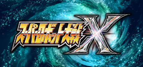 超级机器人大战X/Super Robot Wars X-爱玩单机网