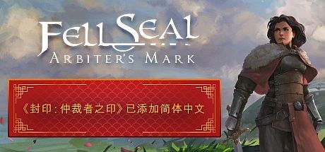 陷落封印：仲裁者之印/ Fell Seal: Arbiters Mark-爱玩单机网