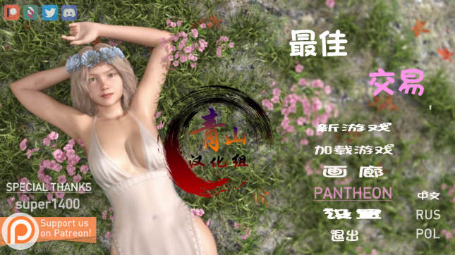 女神的最佳交易 ver2.2.0 汉化版 PC+安卓 SLG游戏&更新 4.3G-爱玩单机网