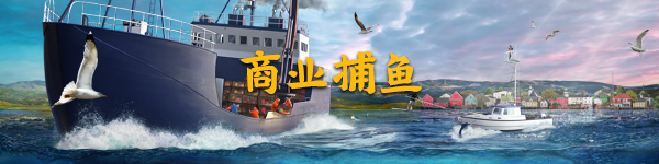 钓鱼：北大西洋/Fishing: North Atlantic（v1.5.766.8713）-爱玩单机网