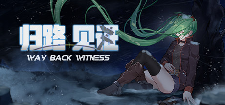 归路：见证/Way Back Witness（Build.6710031）-爱玩单机网