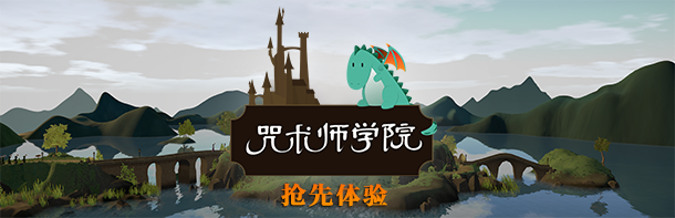 咒术师学院/Spellcaster University（V0.99）-爱玩单机网