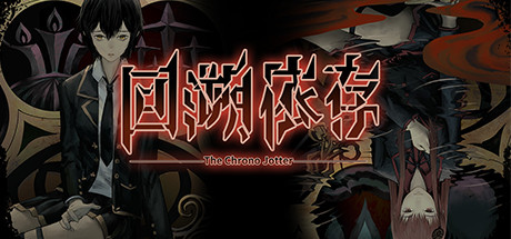 回溯依存（V1.00-正式版）-爱玩单机网