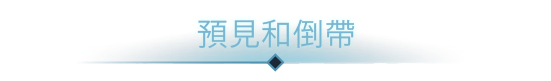 Timelie（v1.1.0）-爱玩单机网