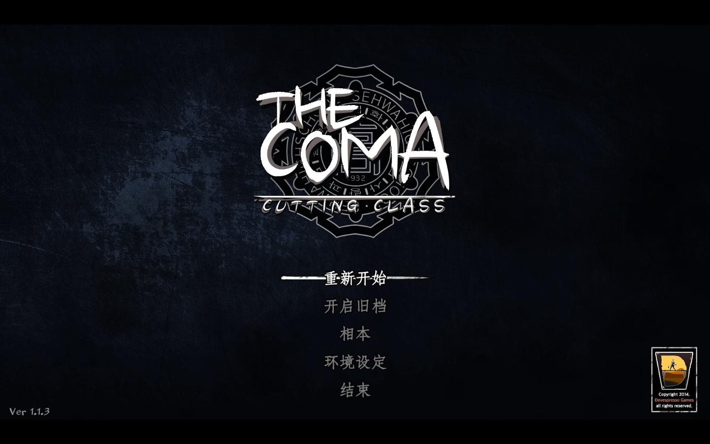 昏迷：重制版/The Coma（更新v2.1.5）-爱玩单机网