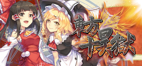 东方十昊狱/Hella Dazzling Hell!!（V.3.021.501）-爱玩单机网