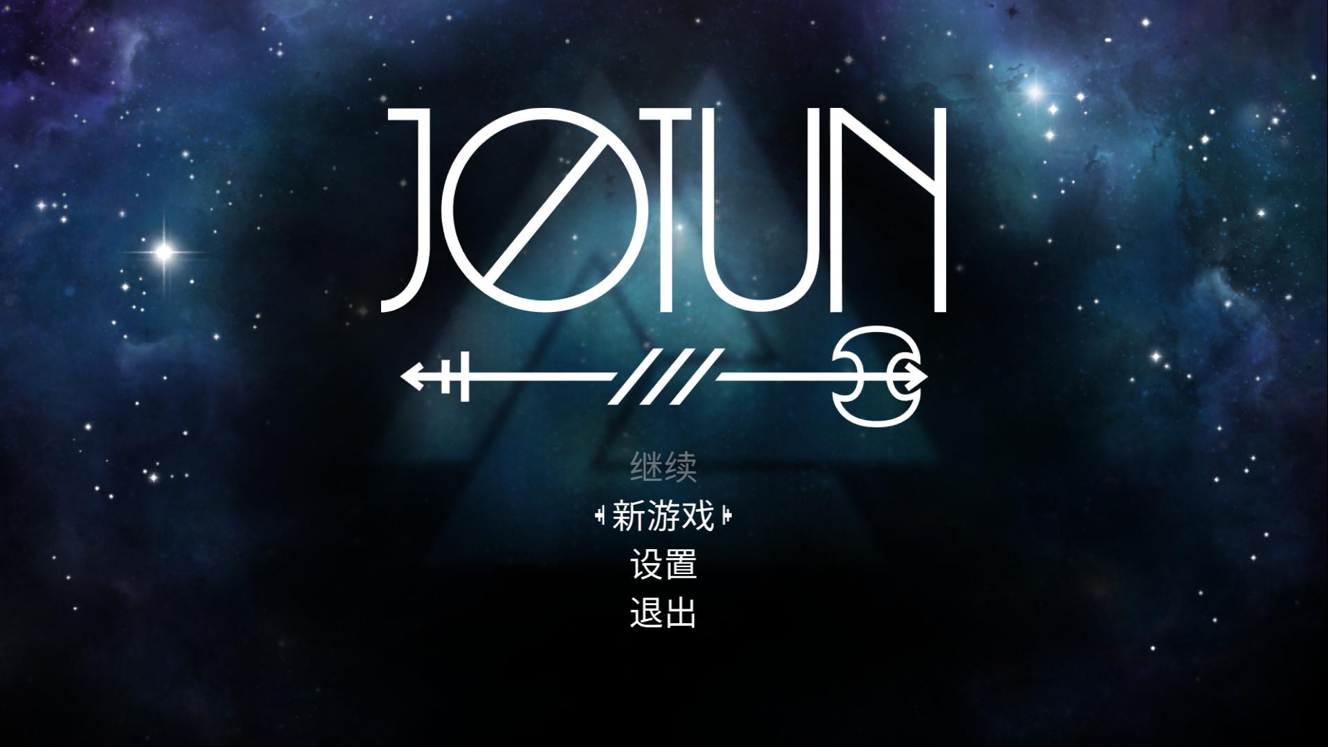 巨人约顿/Jotun-爱玩单机网