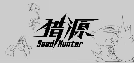 猎源/Seed Hunter（新版）-爱玩单机网