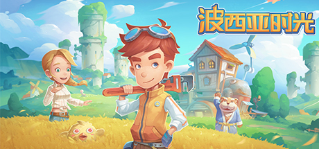 波西亚时光/My Time At Portia（豪华正式版-V2.0.141532+全DLC+解锁全众筹礼包）-爱玩单机网