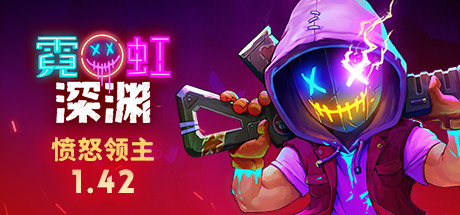 霓虹深渊（V1.4.3.2-种子机器+天赋全解锁存档+DLC）-爱玩单机网