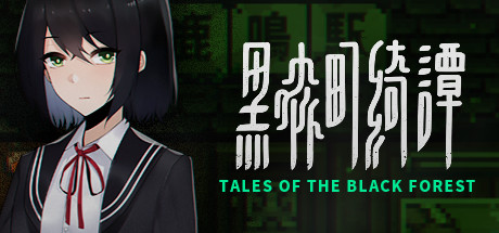 黑森町绮谭/Tales of the Black Forest-爱玩单机网