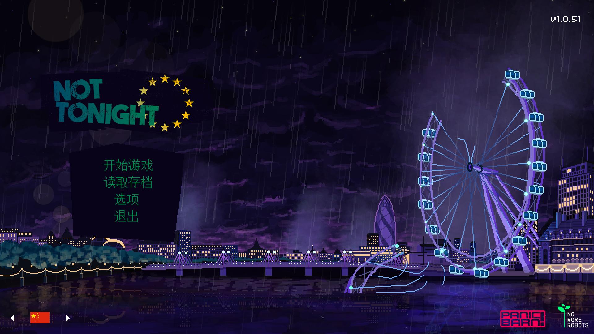 不是今晚/Not Tonight（v1.4版整合One Love）-爱玩单机网