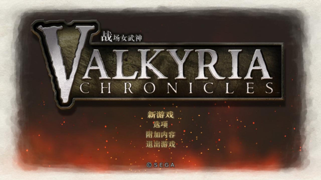 战场女武神/Valkyria Chronicles-爱玩单机网