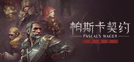 帕斯卡契约：终极版/Pascals Wager: Definitive Edition（v1.1.0）-爱玩单机网