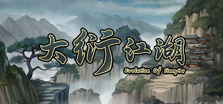 大衍江湖/Evolution Of JiangHu（V0.3650）-爱玩单机网