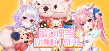 萌女便当/BENTO GIRL（美少女+盲盒+美味便当）-爱玩单机网