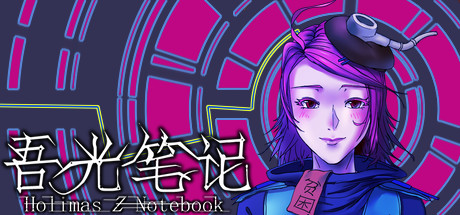 吾光笔记/Holimas Z Notebook-爱玩单机网