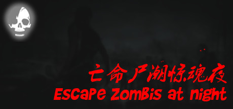 亡命尸潮惊魂夜/Escape Zombies At Night-爱玩单机网