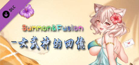 召唤与合体/Summon & Fusion（V20210422-重做版-集成女武神的回忆）-爱玩单机网