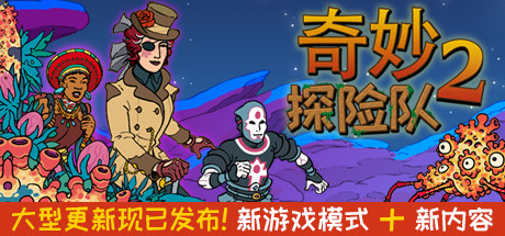 奇妙探险队2/Curious Expedition 2（V1.3.1r.r.1316-威震四海+新负责人）-爱玩单机网