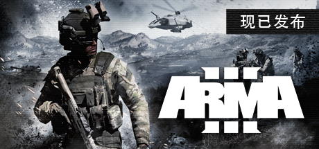 武装突袭3/Arma 3-爱玩单机网