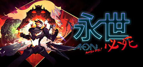 永世必死/Aeon Must Die!-爱玩单机网