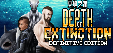 灭绝深度/Depth of Extinction（v54.1.0）-爱玩单机网