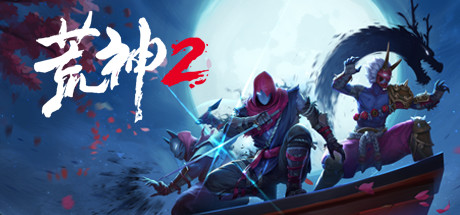 荒神2/Aragami 2（V1.2.07603）-爱玩单机网