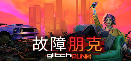 故障朋克/Glitchpunk（v0.1.42）-爱玩单机网