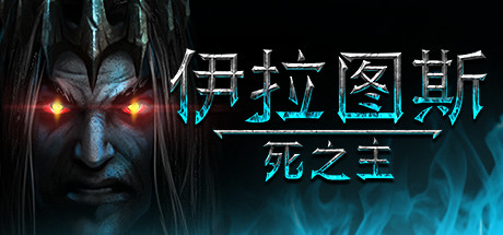 伊拉图斯：死之主/Iratus: Lord of the Dead（v181.13）-爱玩单机网