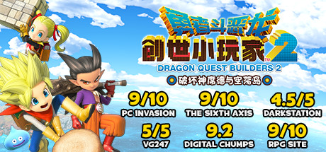 勇者斗恶龙：创世小玩家2/Dragon Quest：BUILDERS 2（v1.7.3a）-爱玩单机网