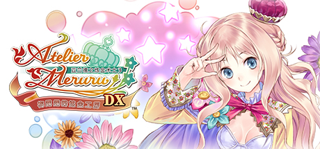 梅露露的炼金工房：亚兰德之炼金术士3DX/Meruru no Atelier: Arland no Renkinjutsushi 3-爱玩单机网