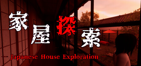 家屋探索 Japanese House Exploration--爱玩单机网