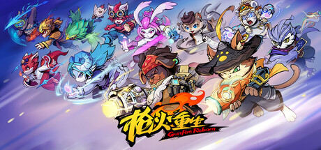 枪火重生（更新 Build.13046128）