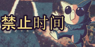 禁止时间|官方中文|支持手柄|Tempus Bound|
