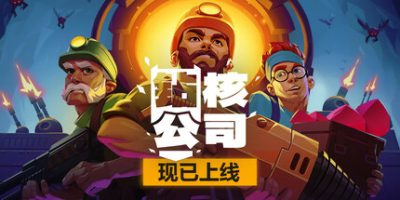 钻核公司|v20250401|官方中文|Drill Core|