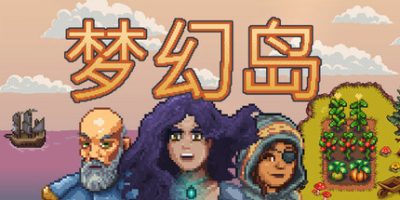 梦幻岛|官方中文|支持手柄|Dreaming Isles|