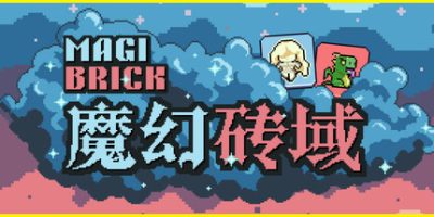 魔幻砖域|官方中文|Migibrick|