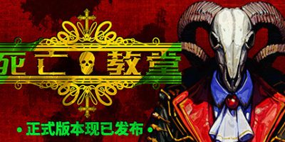 死亡教堂|正式版|官方中文|支持手柄|Corpse Keeper|