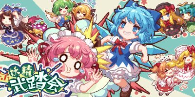 东方妖精武踏会|官方中文|Touhou Fairy Knockout ~ One fairy to rule them all|