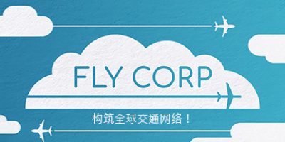 飞飞公司|正式版|官方中文|Fly Corp|飞行公司|