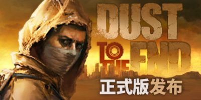 尘末|官方中文|Build.9321107-灰烬世界-终末时刻|Dust to the End|