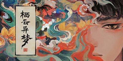 栖云异梦|中字-国语|Build.10753277|