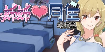 与姊姊同住的时光|Moving in with My Step-sister/与姐姐同住的时光|