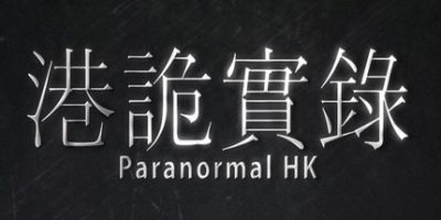港诡实录|v1.04|官方中文|ParanormalHK|港鬼实录|